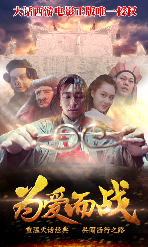 全民斗西游1
