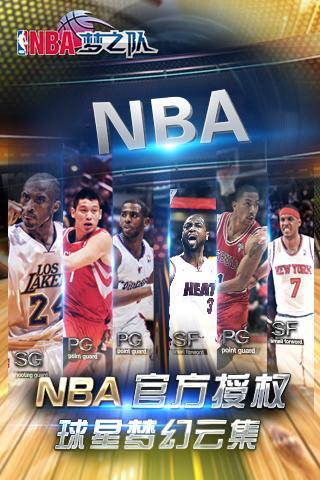 NBA梦之队