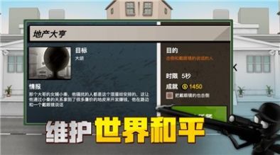 火柴人狙击行