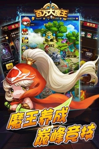 百万大魔王