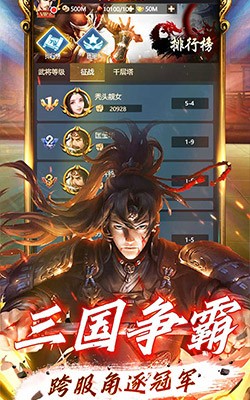 霸将三国H5