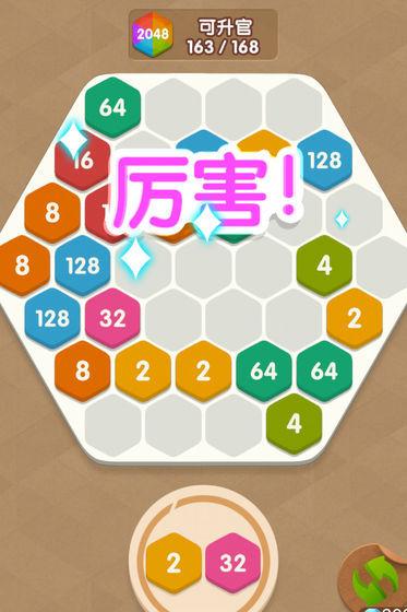 2048新消