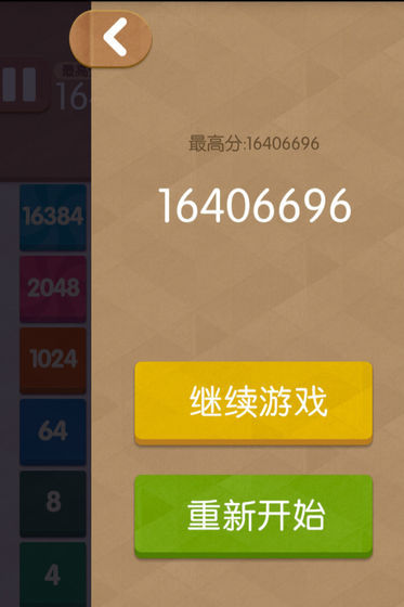 2048新消