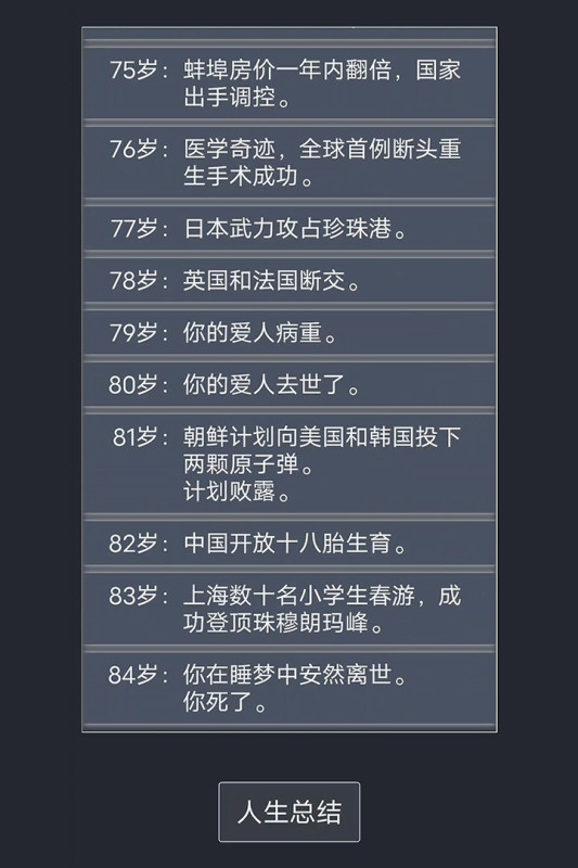 人生重开模拟