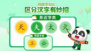 宝宝巴士汉字