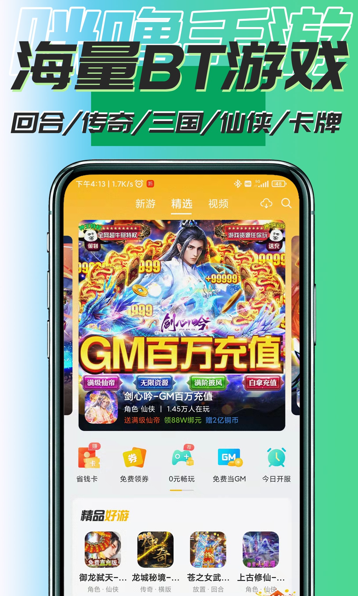 0.1折扣手游平台