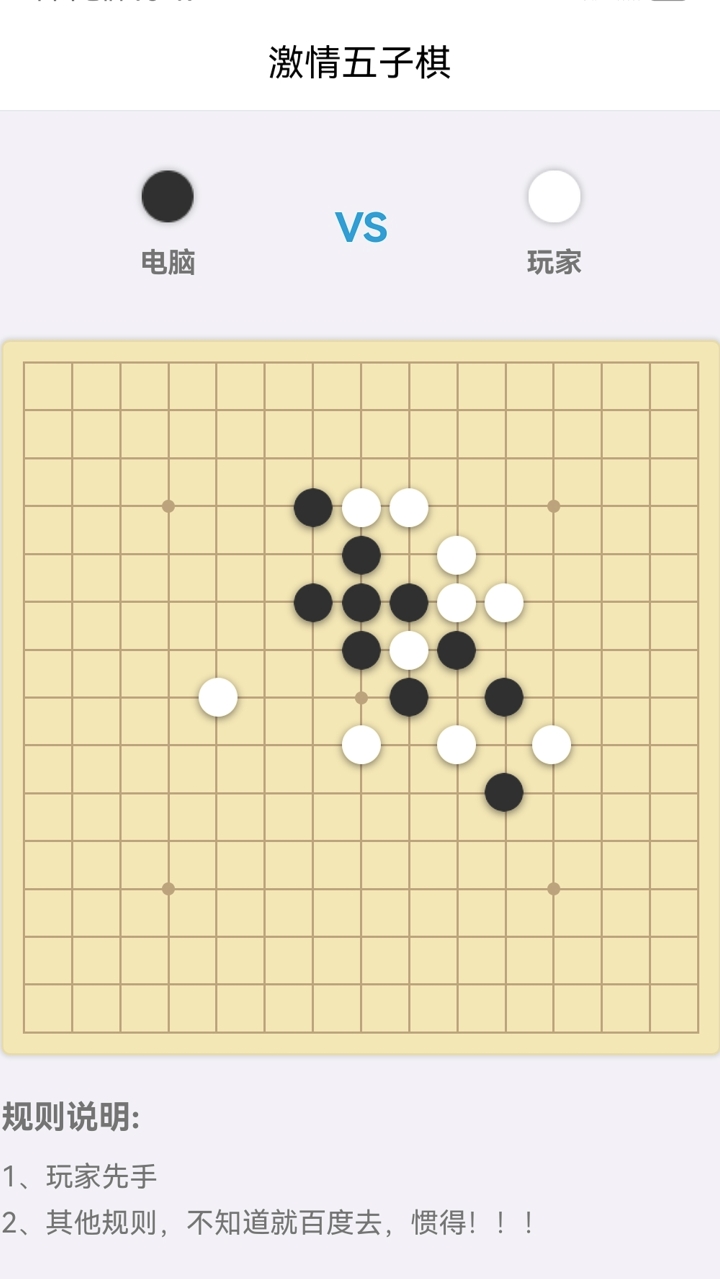 激情五子棋