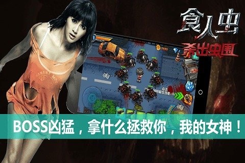 食人虫 杀出