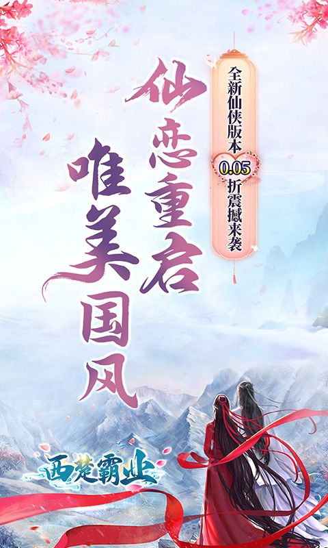 西楚霸业