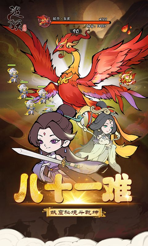 捉妖小队