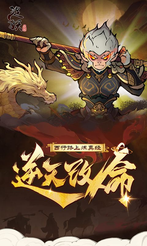 捉妖小队