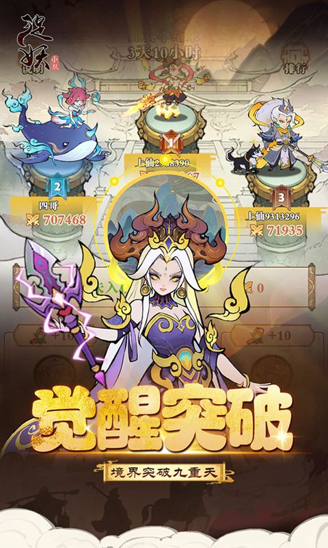 捉妖小队