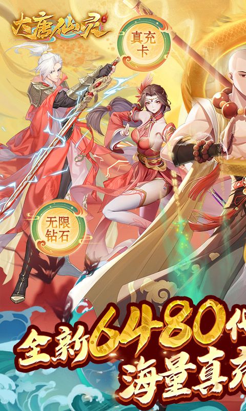 大唐仙灵
