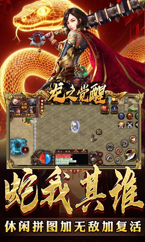 龙之觉醒