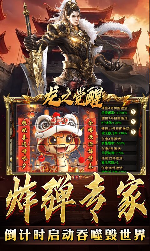龙之觉醒