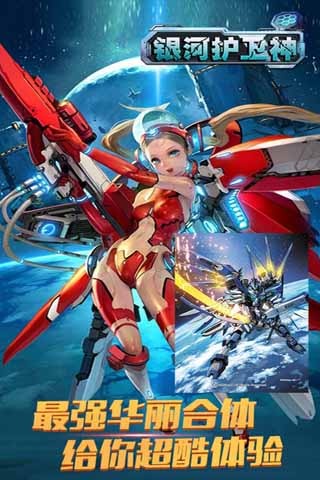 银河护卫神
