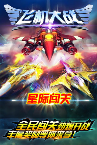 飞机大战
