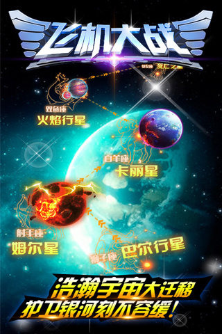 飞机大战