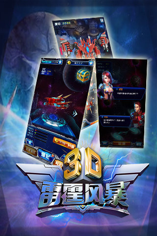 3D飞机大战