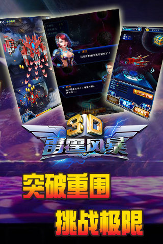 3D飞机大战
