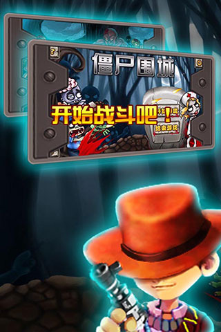 僵尸围城新版