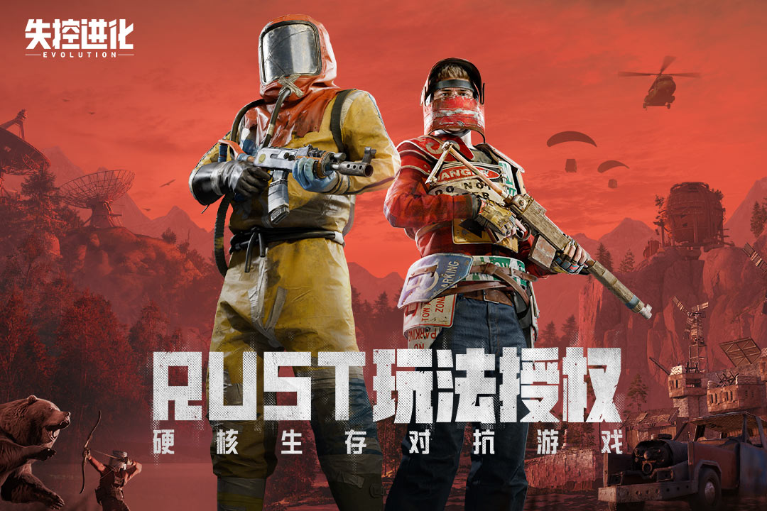 失控进化