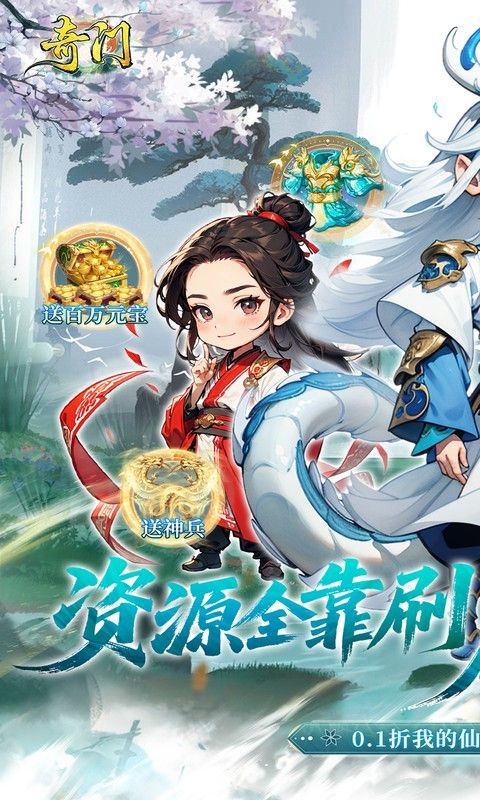 奇门