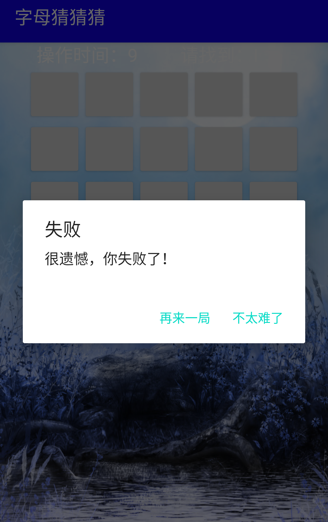字母猜猜猜