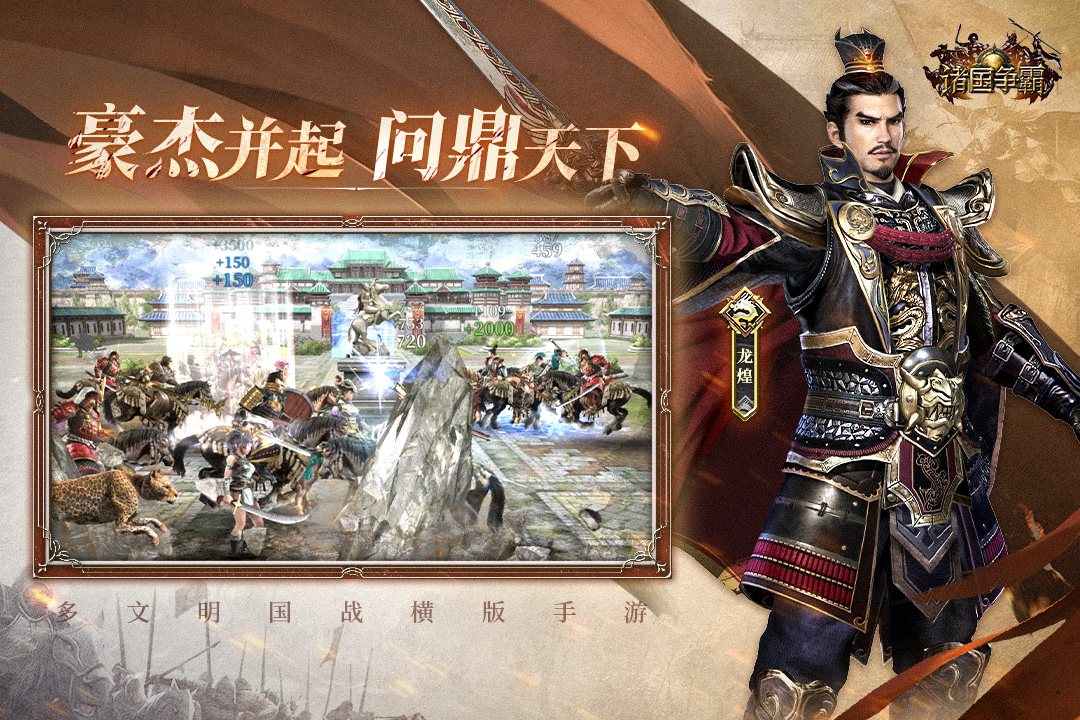 诸国争霸