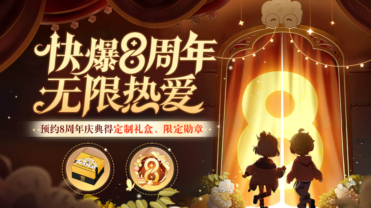 好游快爆8