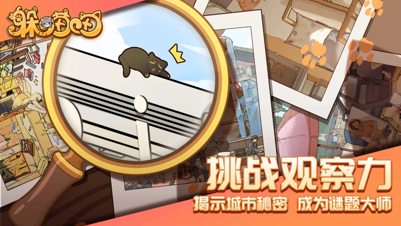 躲喵喵