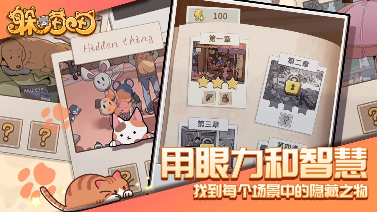 躲喵喵