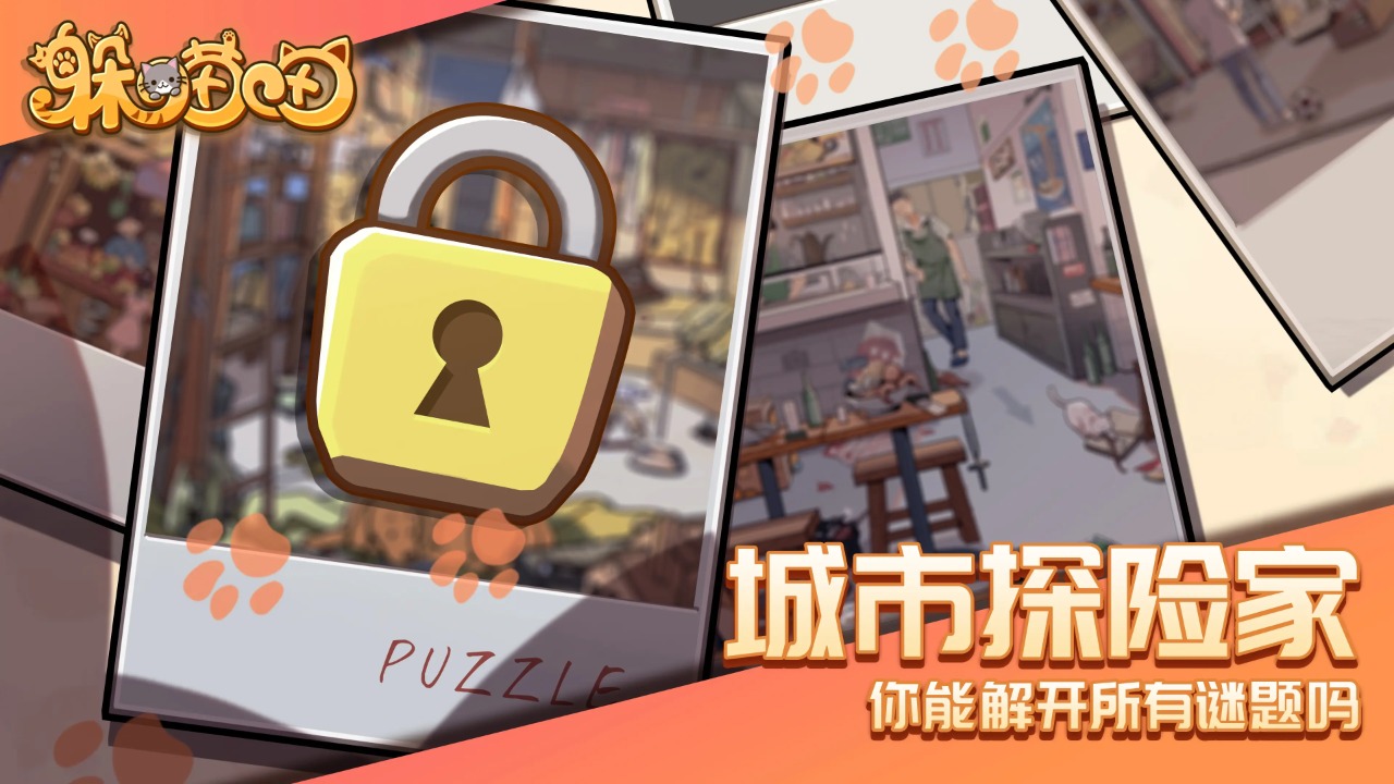 躲喵喵