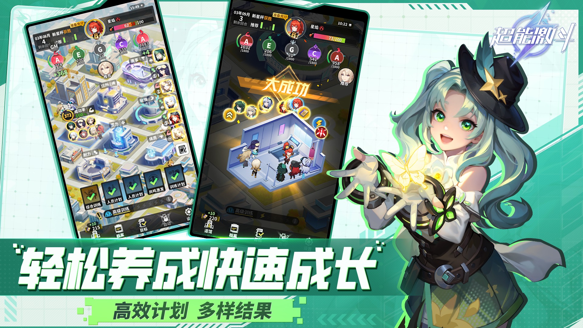 超能激斗