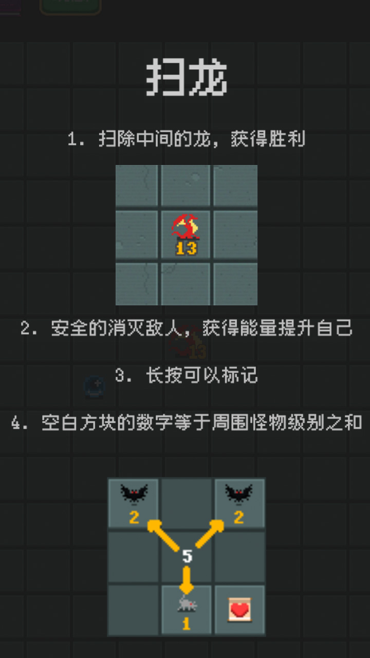 扫龙