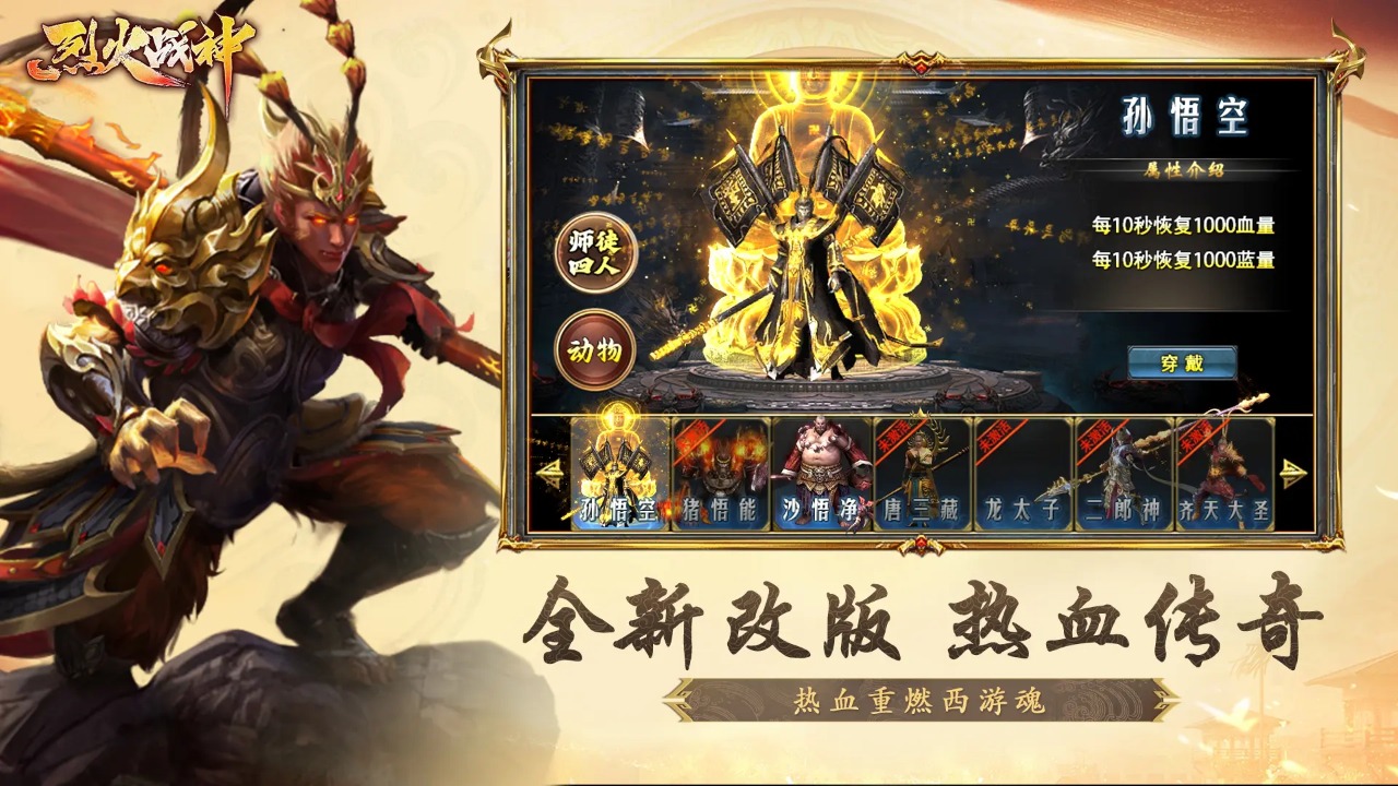 烈火战神