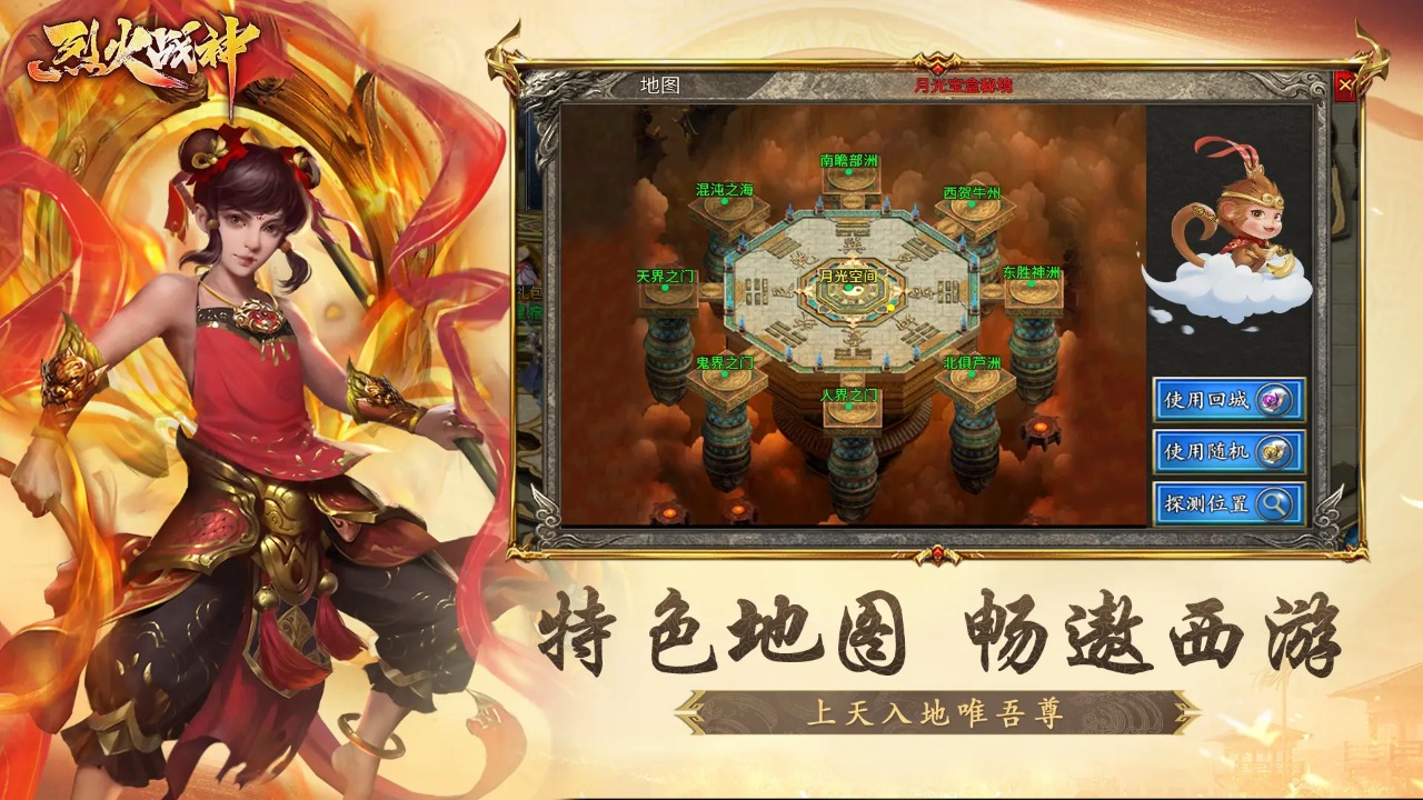 烈火战神