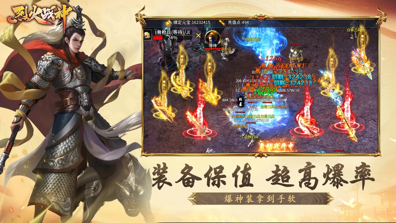 烈火战神