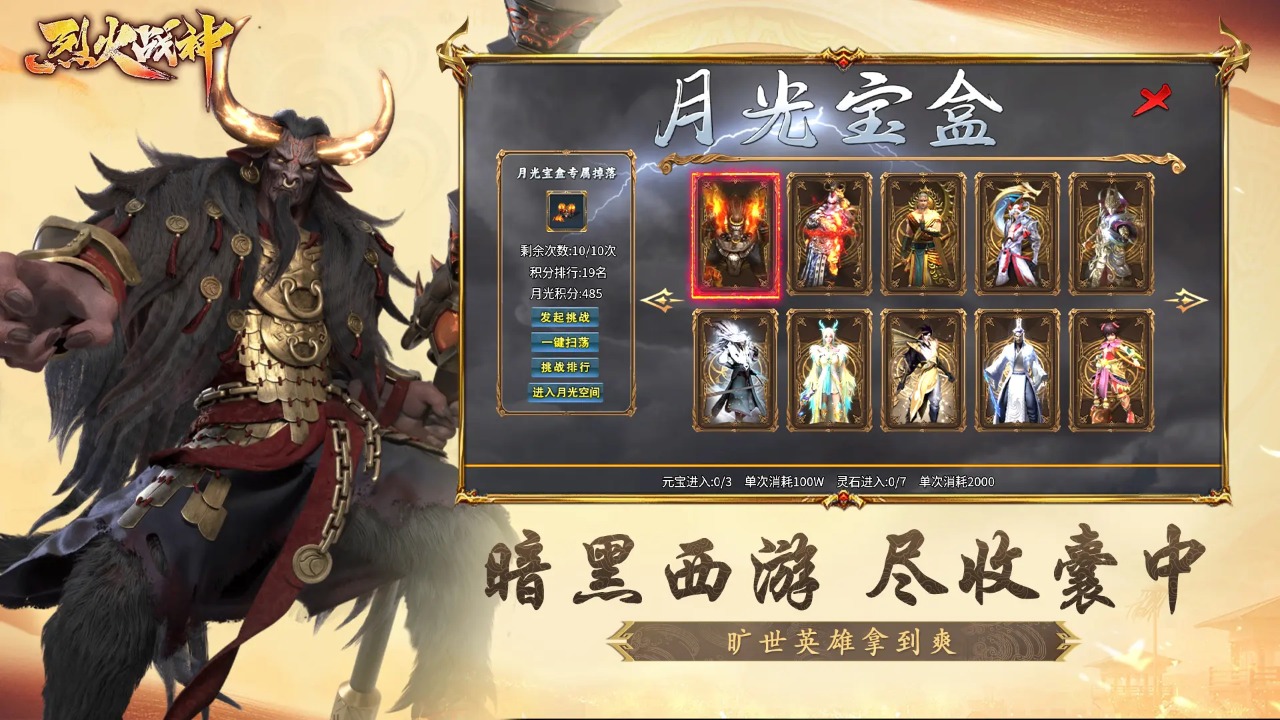 烈火战神