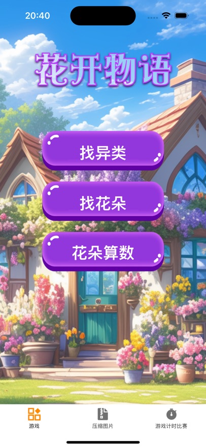 花开物语