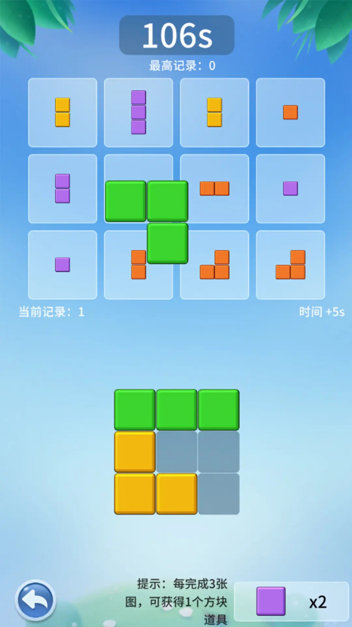 格子拼图