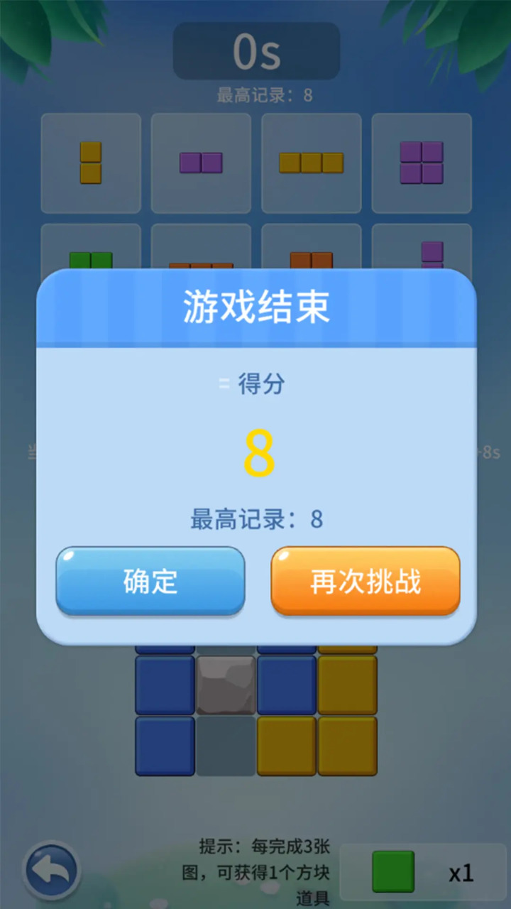 格子拼图