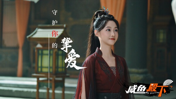 咸鱼殿下