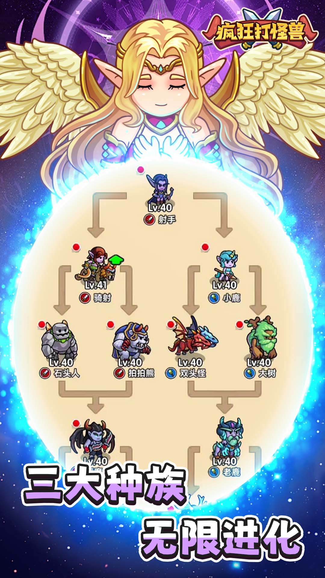疯狂打怪兽