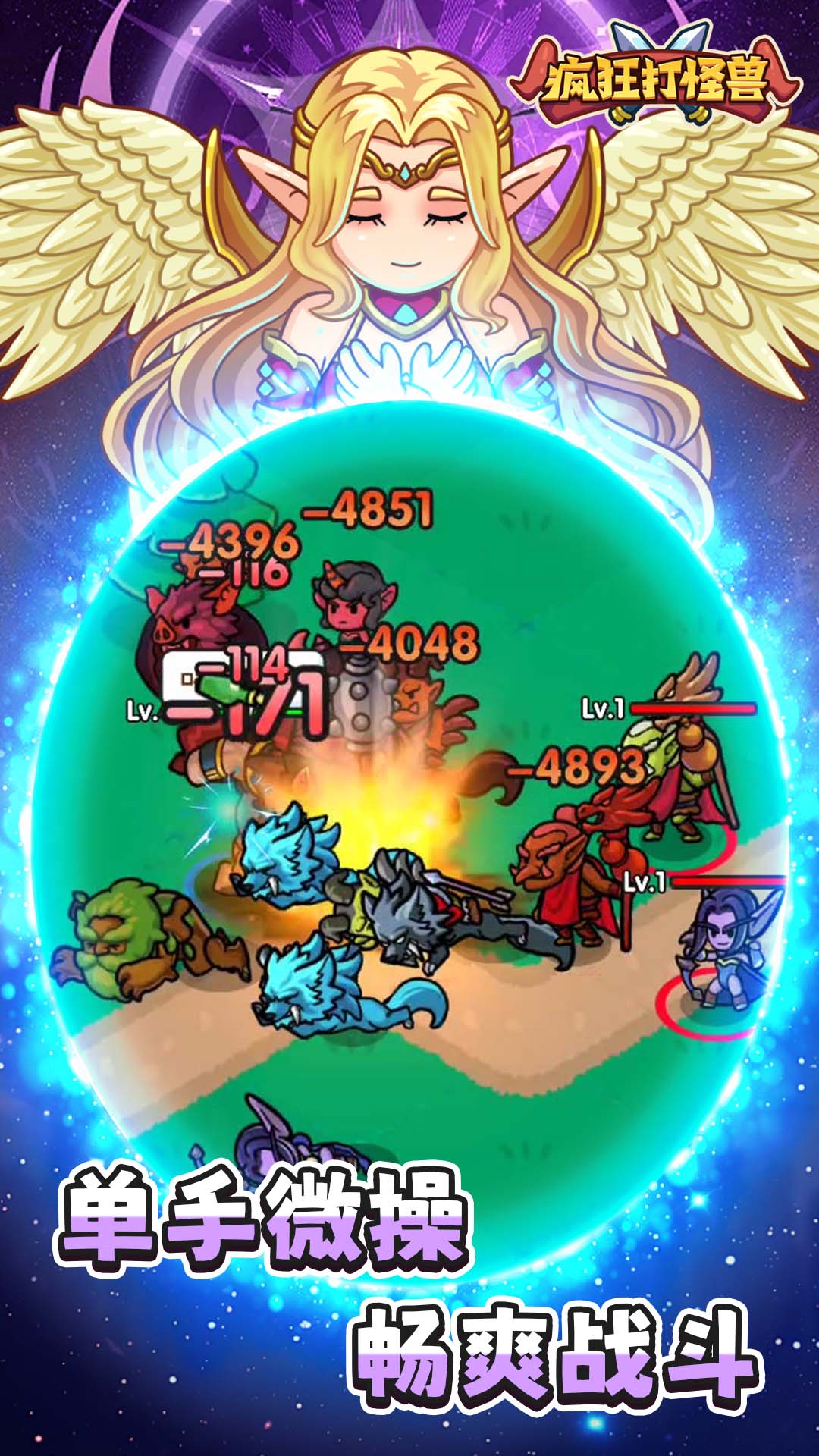 疯狂打怪兽