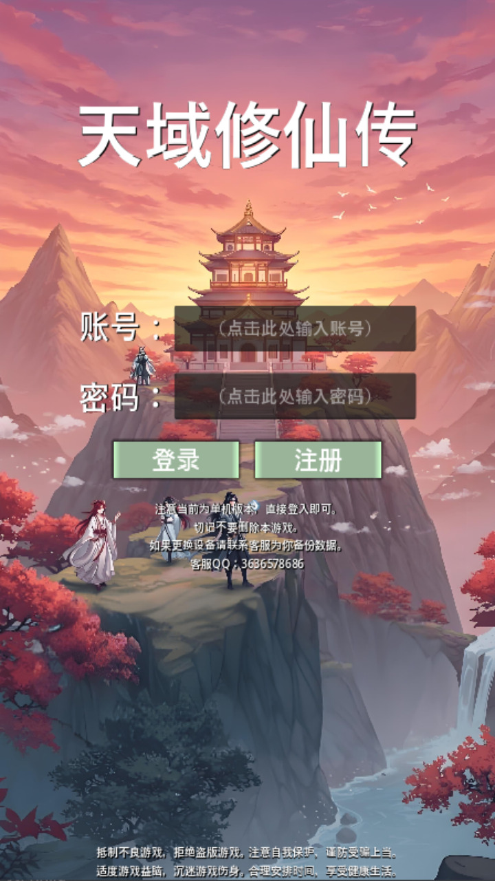 天域修仙传