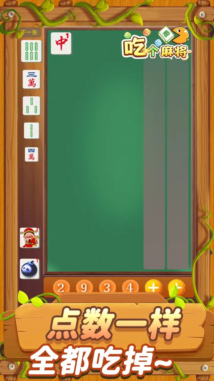 吃个麻将