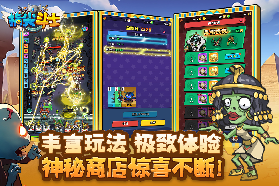 指尖斗士