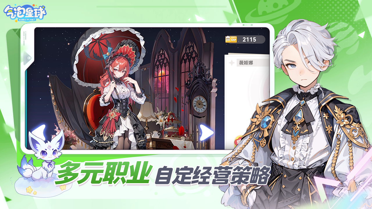 气泡星球