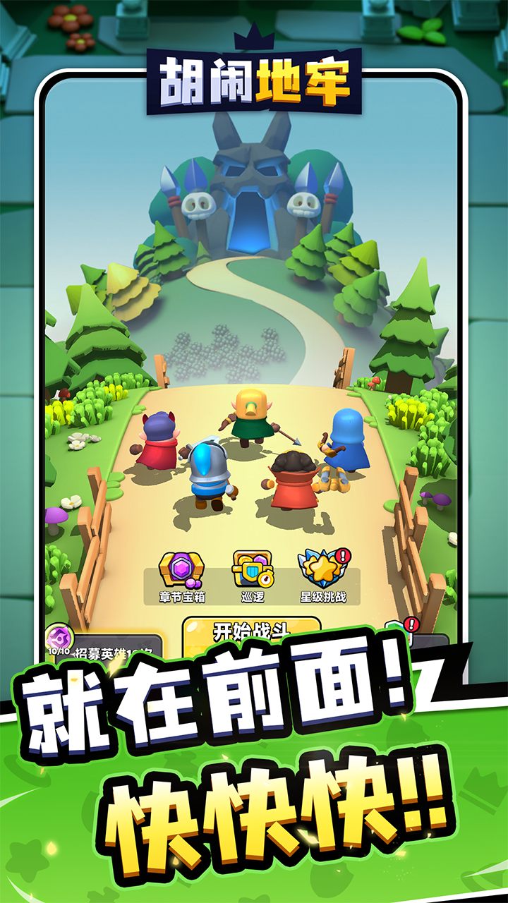 胡闹地牢